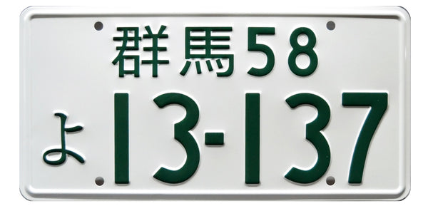 Initial D | Ryosuke Takahashi’s RX-7 | 13-137 | Metal Stamped Replica License Plate